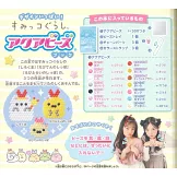 San-X角落生物水串珠趣味製作手藝集：附材料組