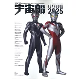 宇宙船特撮情報完全特集 vol.188：附別冊