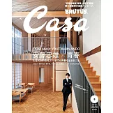 CASA BRUTUS（2025.05）增刊號：佐藤健（安藤忠雄×青春特集）