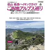 低山絕景健行完全情報專集：關東編