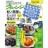 橘頁生活（2025.07.02）增刊號：附紀之國屋保冷收納包