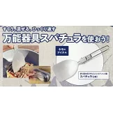 ENJOY！OUTDOOR戶外活動情報特刊 77：附摺疊鍋鏟（2支）