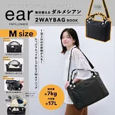 ear PAPILLONNER時尚單品：2用肩提包（M size）