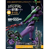 新世紀福音戰士初號機模型收藏特刊 68：附材料組