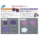 初學美麗TSUMAMI細工手藝特刊 69：附材料組