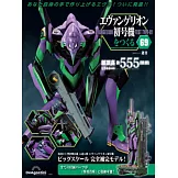新世紀福音戰士初號機模型收藏特刊 69：附材料組