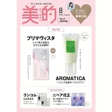 美的（2025.08）清新透明感版：戶田惠梨香（附AROMATICA迷迭香頭皮磨砂膏＆Primavista洗面乳試用包)