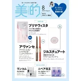 美的（2025.08）可愛豔麗版：戶田惠梨香（附JILL STUART髮膜試用包＆AVANCE眼線膠筆(隨機1色)＆Primavista洗面乳試用包）