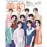 美的（2025.08）特別版：INI