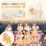 超心動♡宣傳部10週年紀念專集：附提袋＆收納包