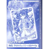 秘密的偶像公主公式設定資料集 RING 2 DAN號 ：附卡片