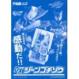 宇宙船特撮情報完全特集 VOL.189：附口嚼獸