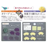 初學美麗TSUMAMI細工手藝特刊 70：附材料組