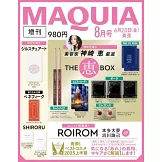 MAQUIA（2025.08）增刊號：附神崎惠嚴選美容試用包組（惠BOX）