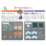 初學美麗TSUMAMI細工手藝特刊 71：附材料組