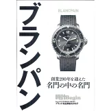 時計Begin最新錶款完全情報專集2025夏號：附別冊