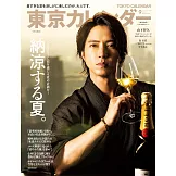 東京calendar（2025.09）特別版：山下智久