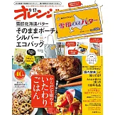 橘頁生活（2025.09.17）增刊號：附「雪印北海道奶油」造型收納包＆銀色環保提袋