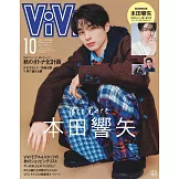 ViVi（2025.10）增刊號：本田響矢（附本田響矢拉頁海報＆小卡）