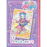 秘密的偶像公主公式設定資料集 RING 3 DAN號 ：附卡片