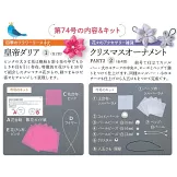 初學美麗TSUMAMI細工手藝特刊 74：附材料組