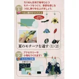 祈願幸福吊飾小物手藝特刊 103：附材料組