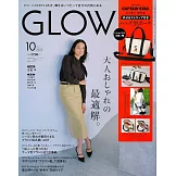 GLOW（2025.10）增刊號：吉田羊（附CAPTAIN STAG×米奇側背托特包）