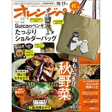 橘頁生活（2025.10.17）增刊號：附suica企鵝背提袋