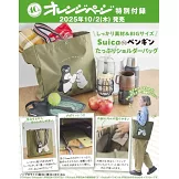 橘頁生活（2025.10.17）增刊號：附suica企鵝背提袋