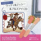 迪士尼十字繡裝飾圖案手藝特刊 186：附胡迪＆翠絲＆紅心馬（3）圖案材料組