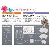 初學美麗TSUMAMI細工手藝特刊 75：附材料組