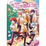 劇場版すとぷり 4コマ！莓ヶ丘學園の日常