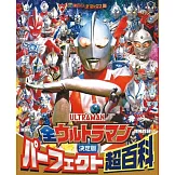 （增補四訂）全超人力霸王完全超百科