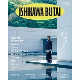 石川舞台藝術季2025完全專集（梅津瑞樹限定版）