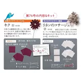 初學美麗TSUMAMI細工手藝特刊 76：附材料組