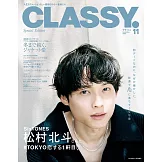 CLASSY.（2025.11）增刊號：松村北斗（SixTONES）