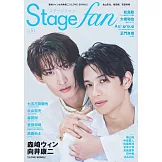 Stage fan日本舞台情報誌 VOL.51：森崎溫＆向井康二