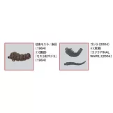 東寶怪獸模型收藏特刊 54：摩斯拉幼蟲 紅眼（1964）1（材料組）／哥吉拉（2004）4（材料組）