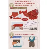 祈願幸福吊飾小物手藝特刊 106：附材料組