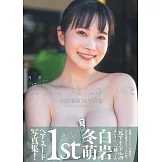 白岩冬萌1st寫真集：White Love