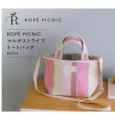 ROPÉ PICNIC時尚單品：肩提包