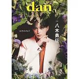 TV GUIDE dan明星特寫 VOL.57：八木勇征