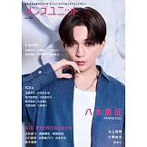 MEN’S UNIT男星演藝情報專集 Vol.24：八木勇征（FANTASTICS）