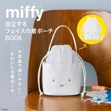miffy米飛兔可愛單品：造型束口收納包