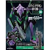 新世紀福音戰士初號機模型收藏特刊 89：附材料組