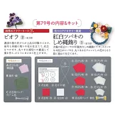 初學美麗TSUMAMI細工手藝特刊 79：附材料組