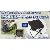 ENJOY！OUTDOOR戶外活動情報特刊 89：附摺疊椅