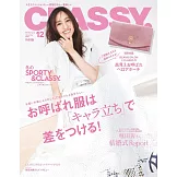CLASSY.（2025.12）增刊號：附BEAMS SALON收納夾