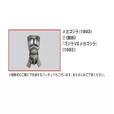 東寶怪獸模型收藏特刊 56：機械哥吉拉（1993）2（材料組）