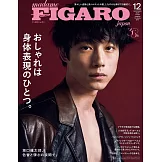 madame FIGARO japon（2025.12）增刊號：坂口健太郎